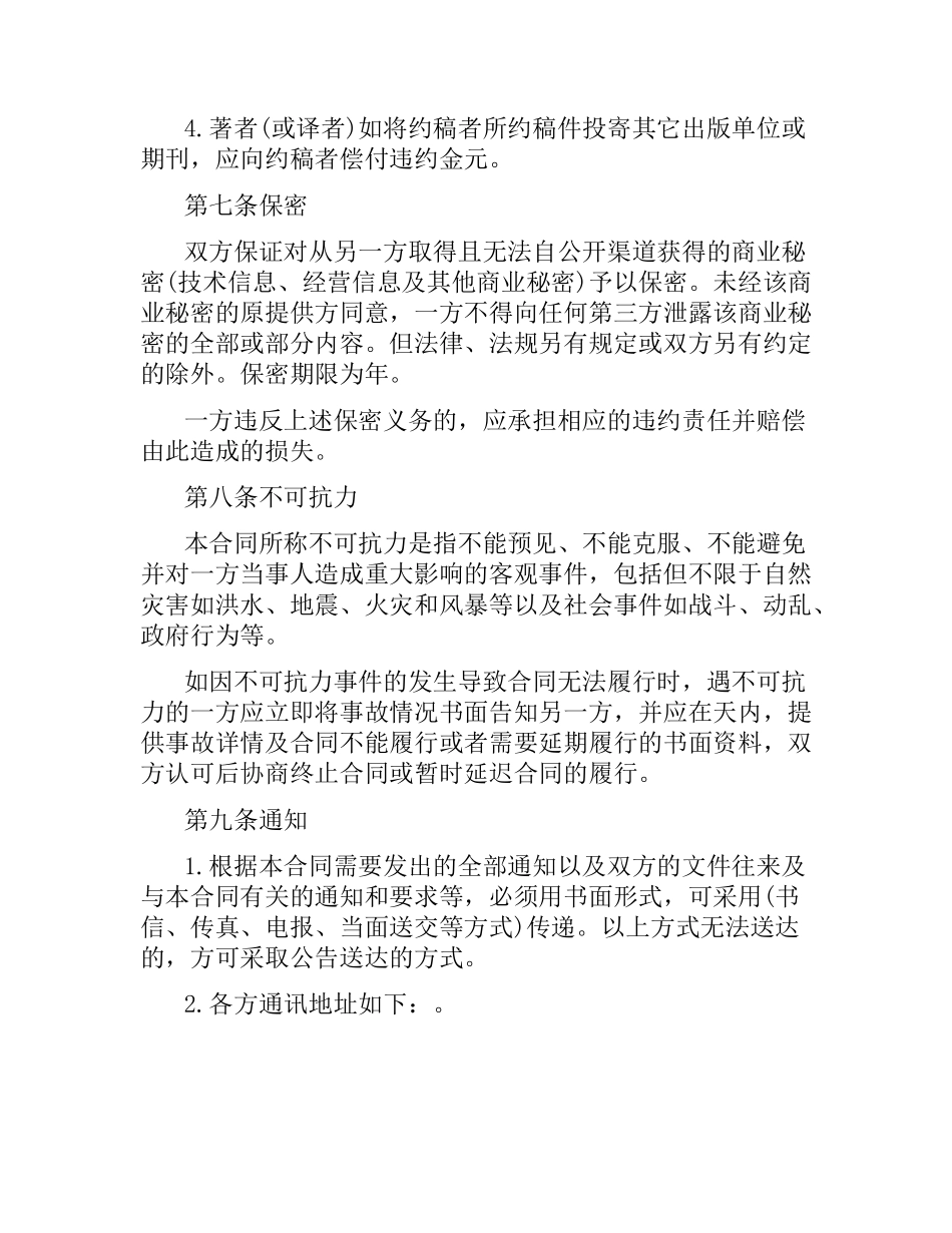 图书约稿合同范本3篇.docx_第3页