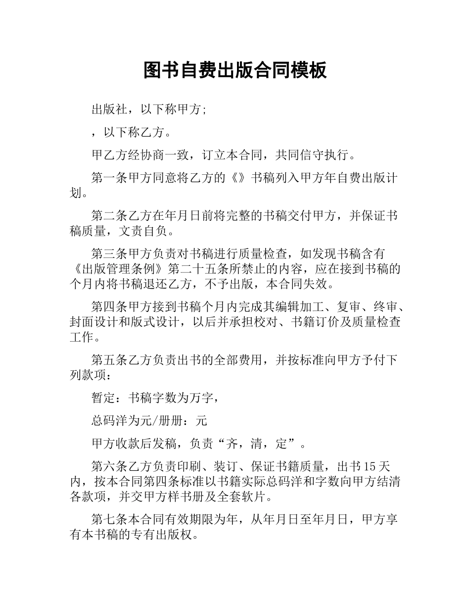图书自费出版合同模板.docx_第1页