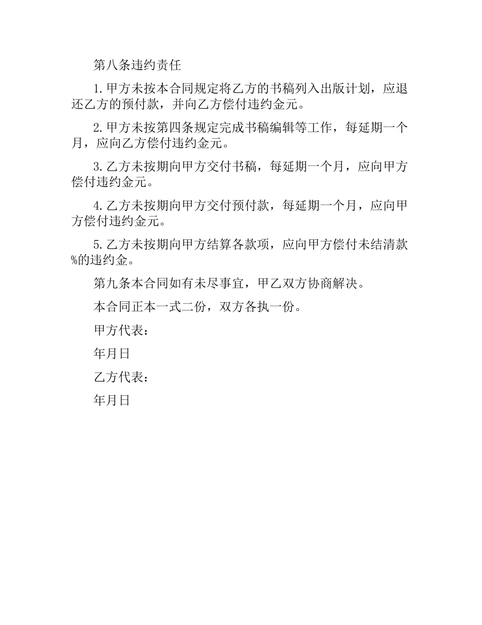 图书自费出版合同模板.docx_第2页