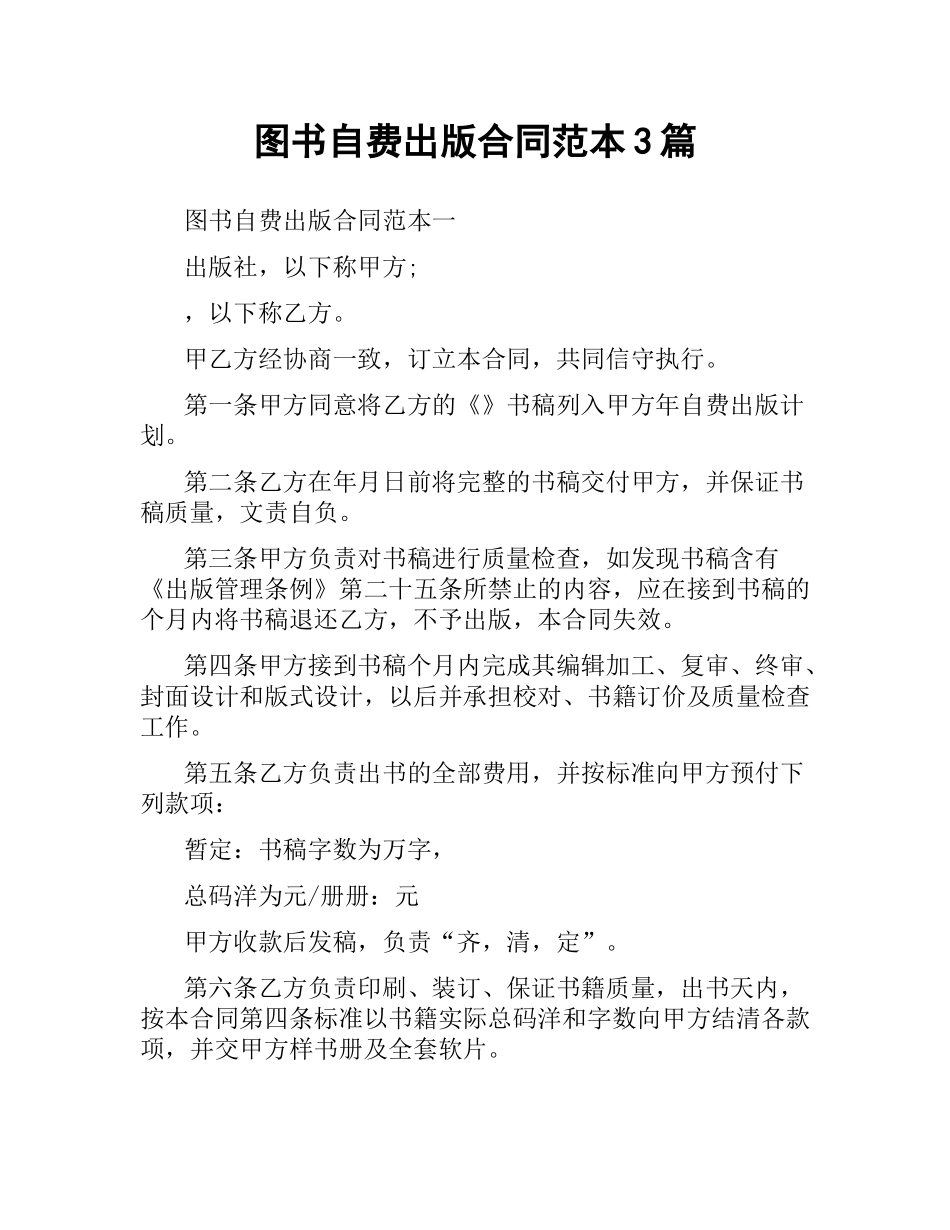 图书自费出版合同范本3篇.docx_第1页