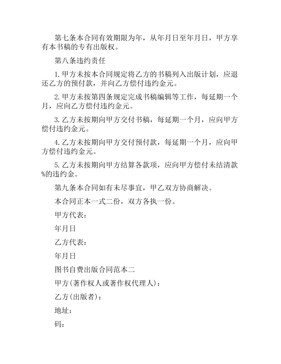 图书自费出版合同范本3篇.docx_第2页