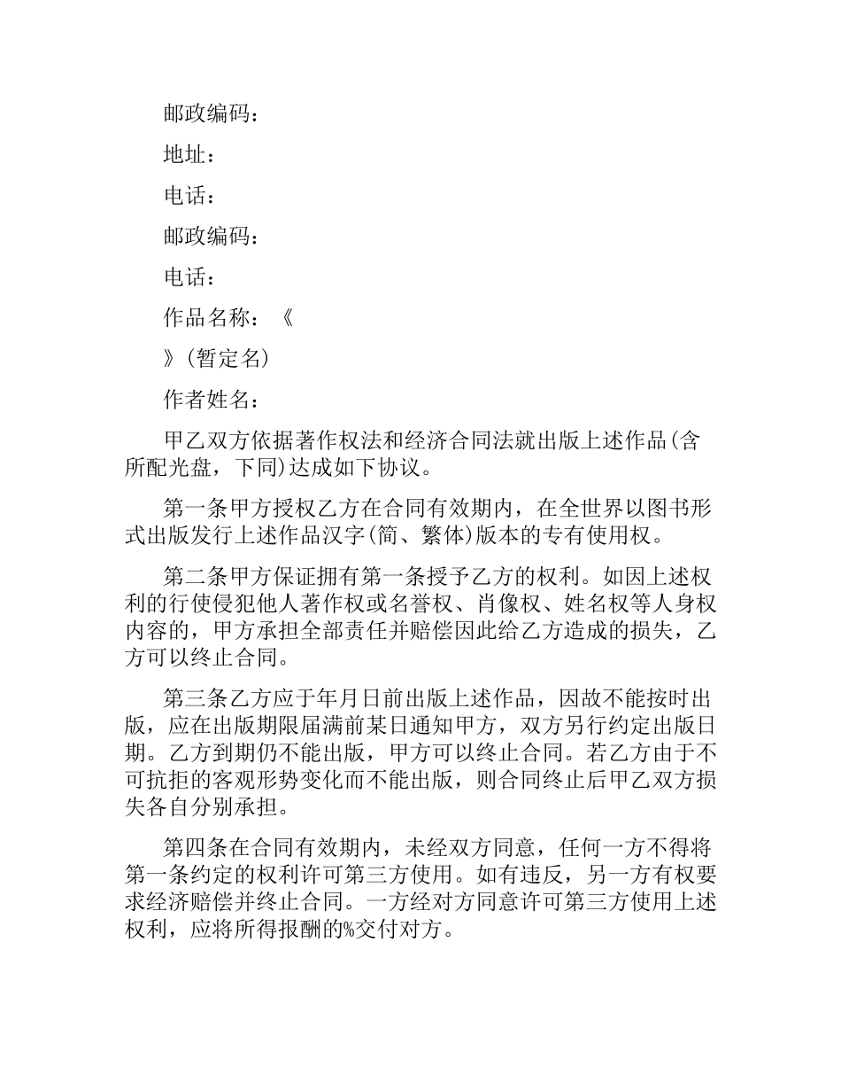 图书自费出版合同范本3篇.docx_第3页