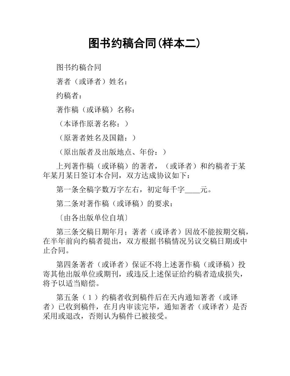 图书约稿合同(样本二).docx_第1页