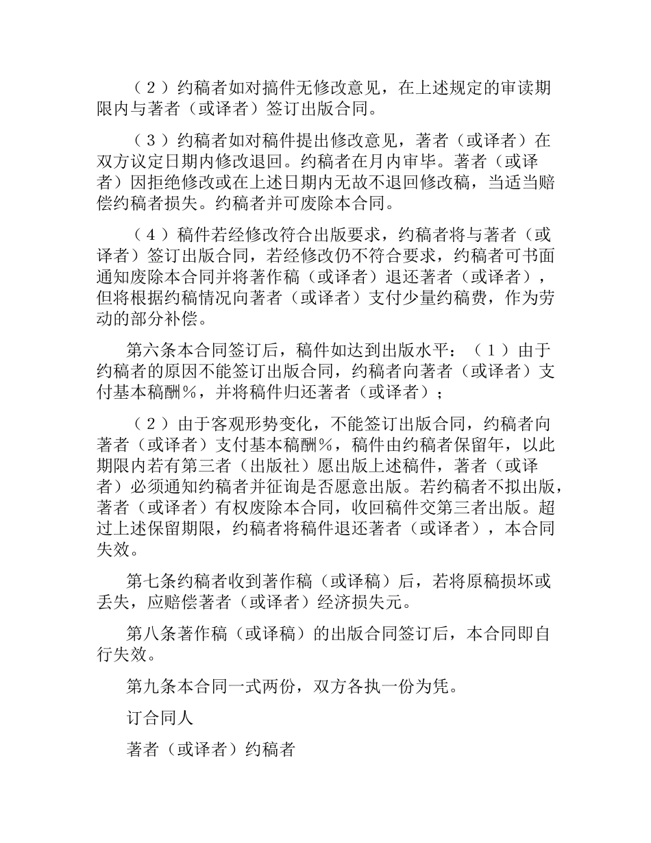 图书约稿合同(样本二).docx_第2页