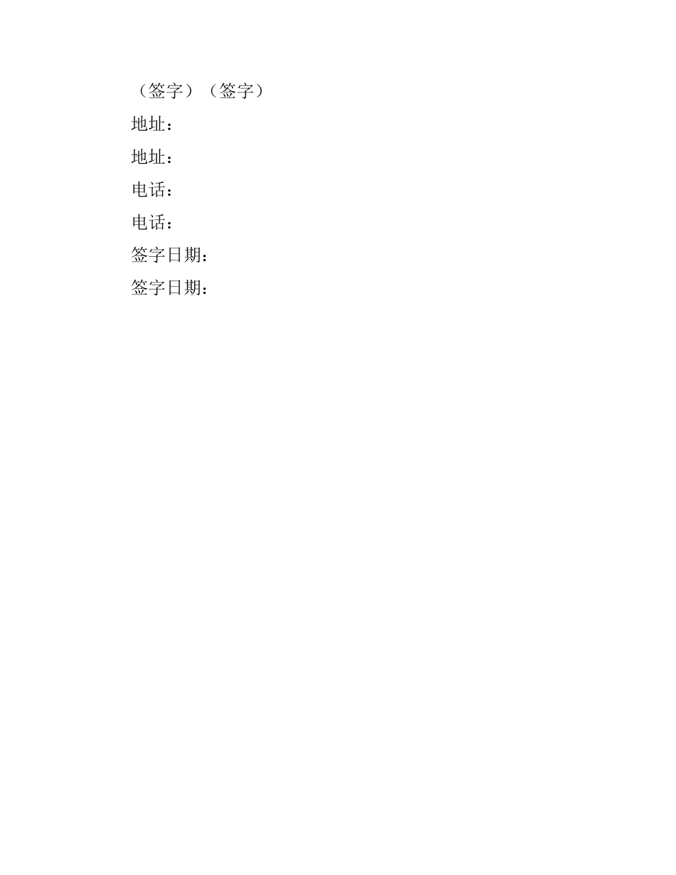 图书约稿合同(样本二).docx_第3页