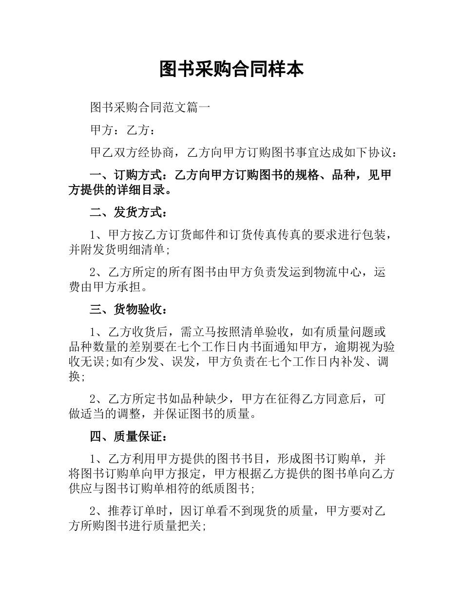 图书采购合同样本.docx_第1页