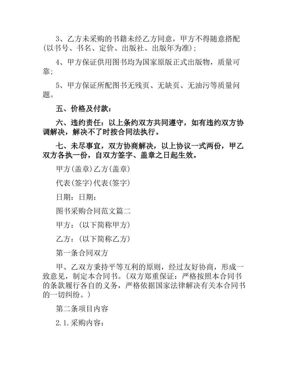图书采购合同样本.docx_第2页