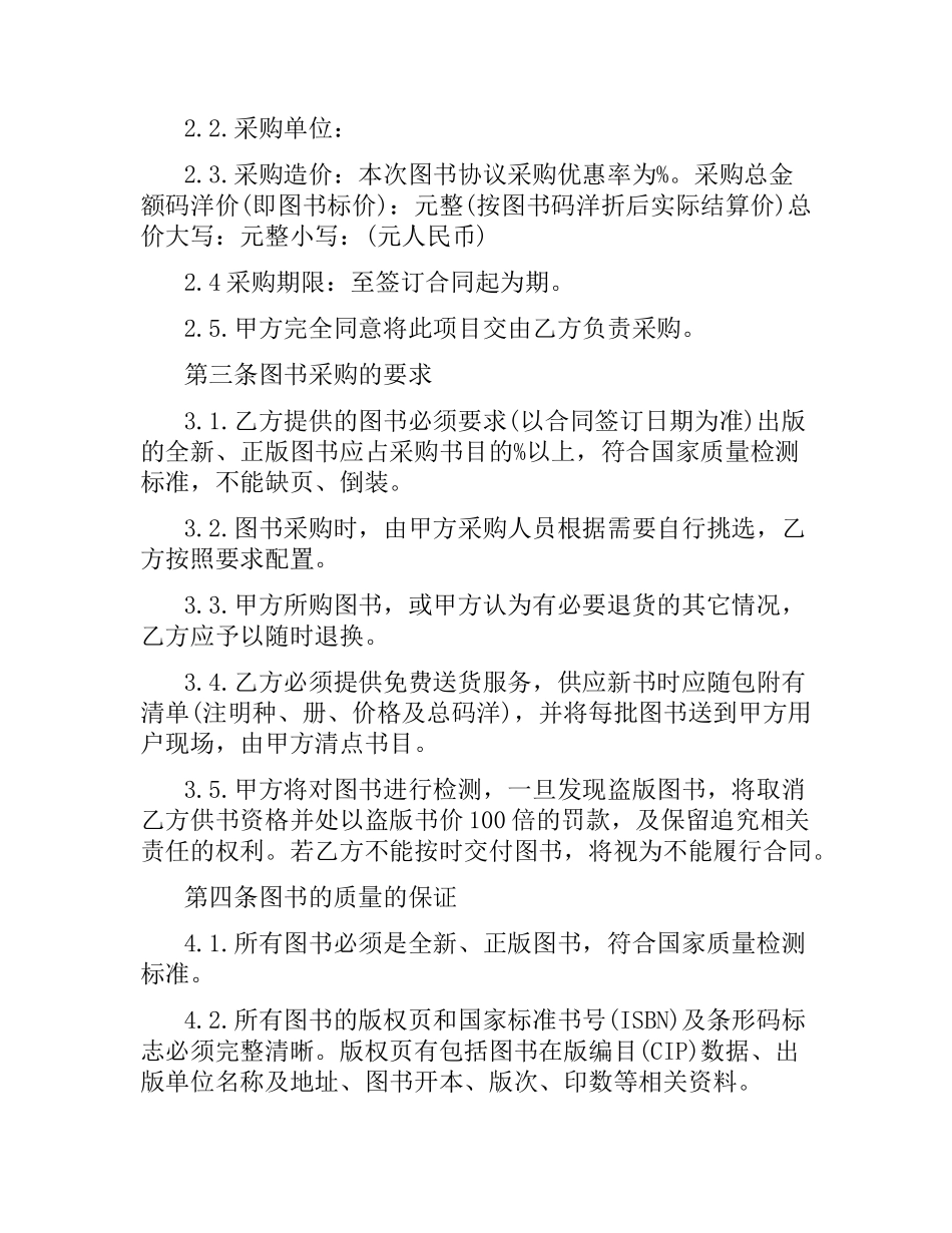 图书采购合同样本.docx_第3页