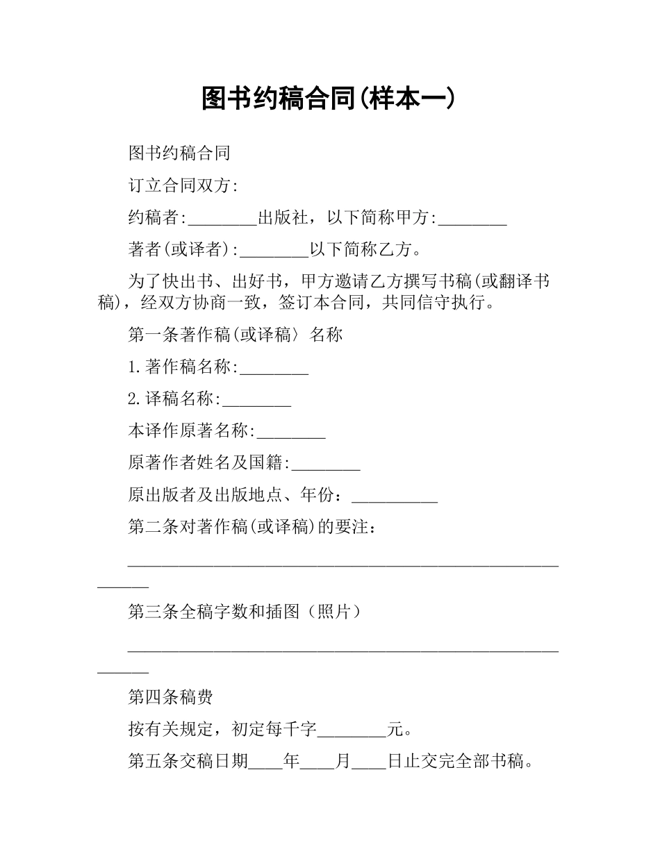 图书约稿合同(样本一).docx_第1页