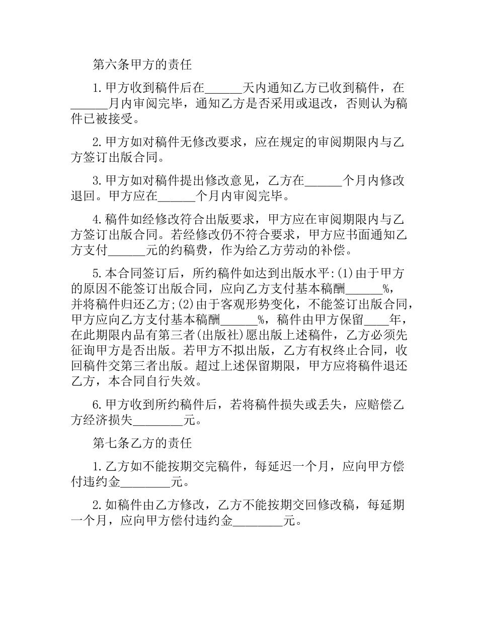 图书约稿合同(样本一).docx_第2页