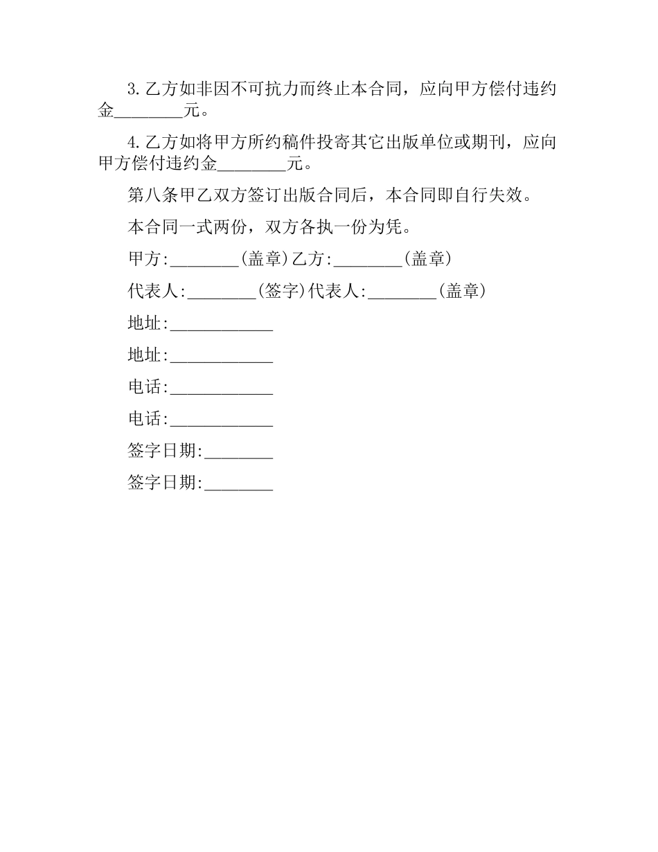 图书约稿合同(样本一).docx_第3页