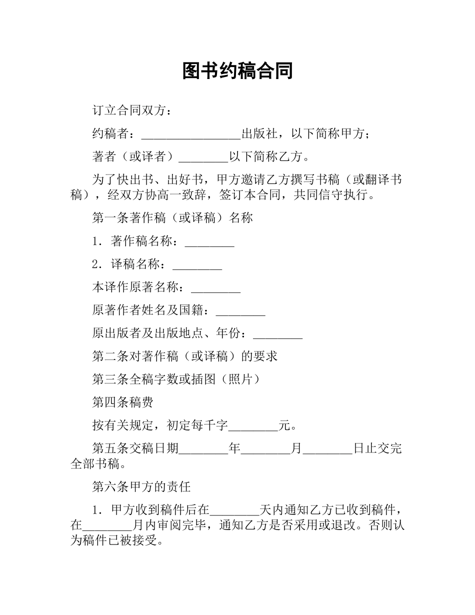图书约稿合同.docx_第1页