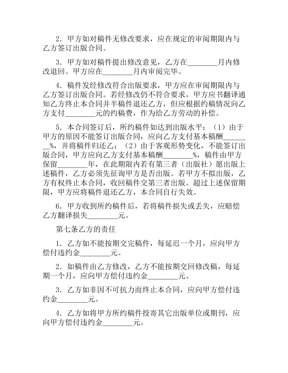 图书约稿合同.docx_第2页