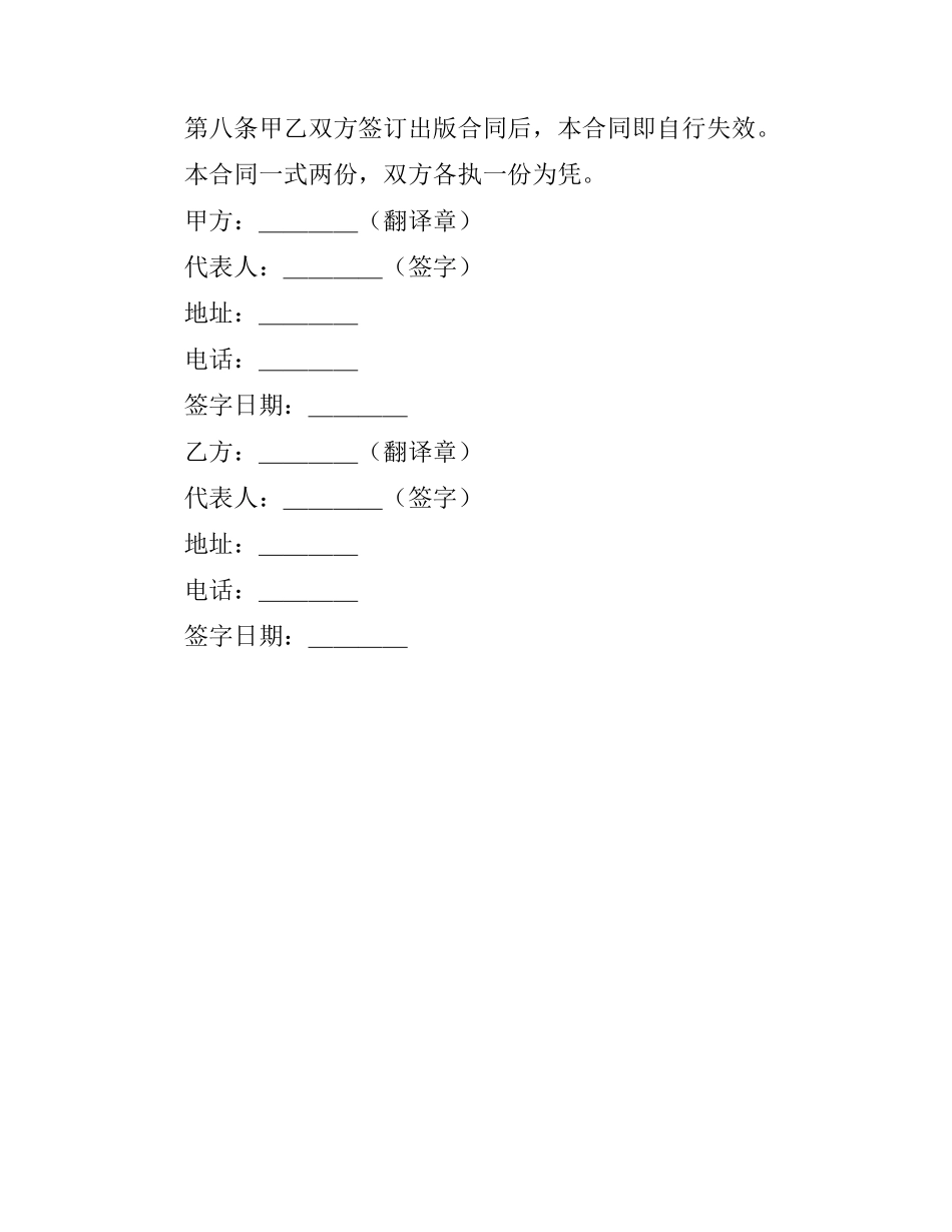 图书约稿合同.docx_第3页