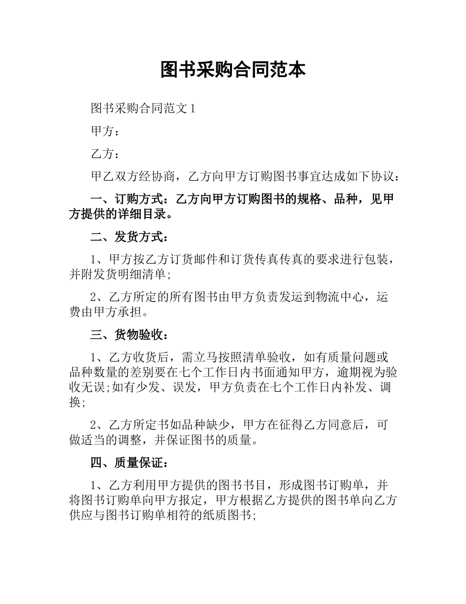 图书采购合同范本.docx_第1页