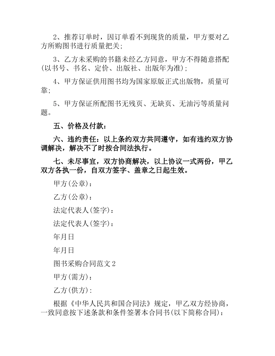 图书采购合同范本.docx_第2页