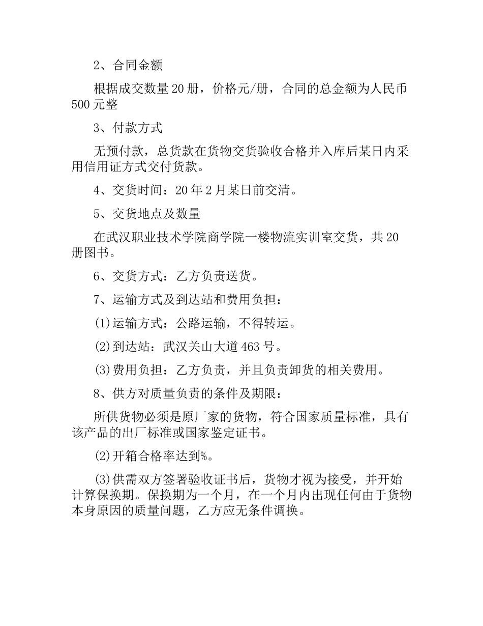 图书采购合同范本.docx_第3页