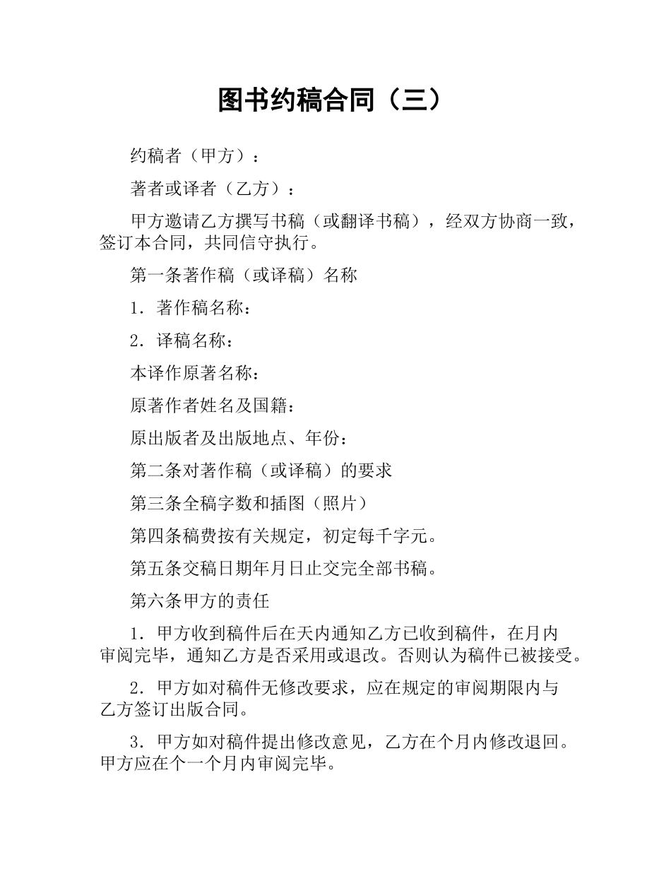 图书约稿合同（三） .docx_第1页