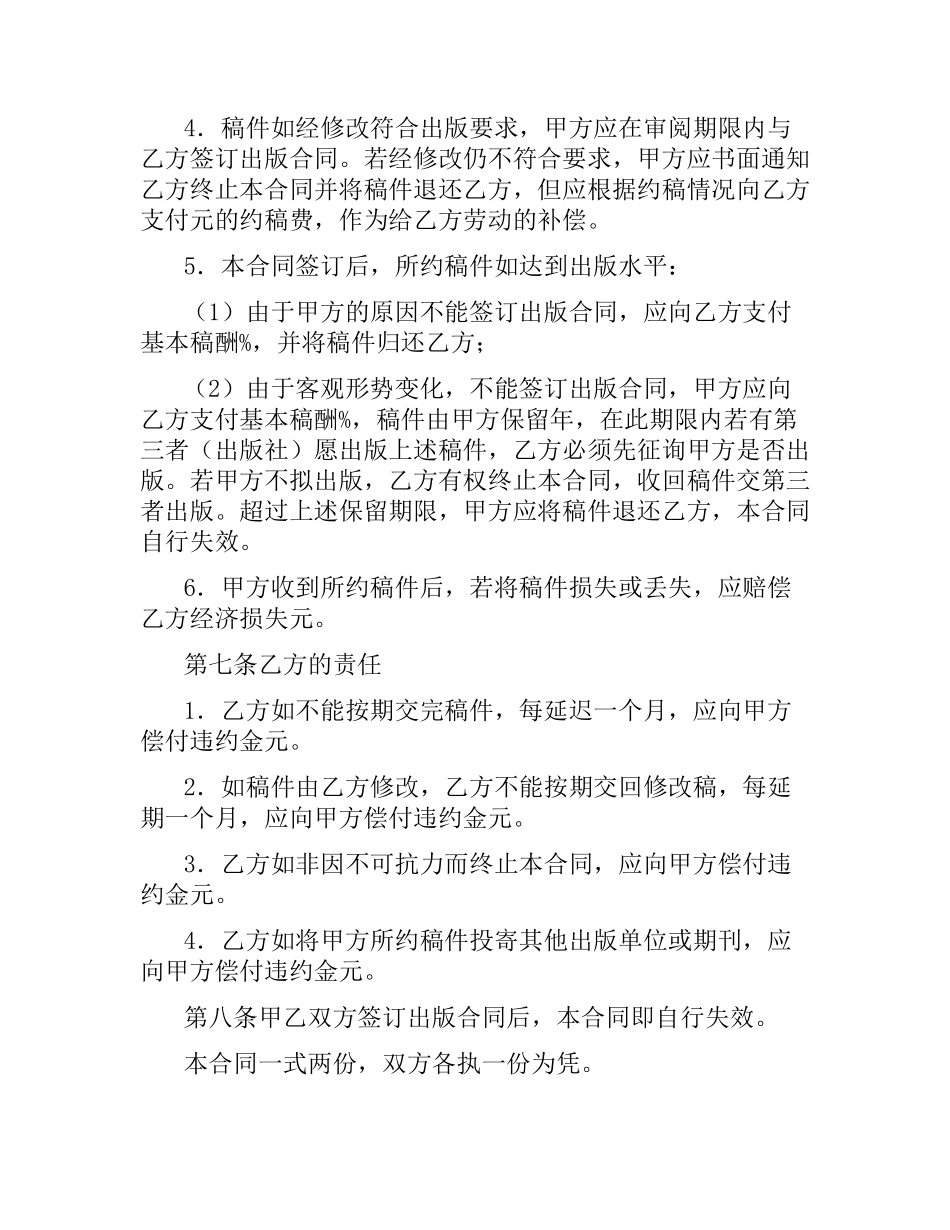 图书约稿合同（三） .docx_第2页