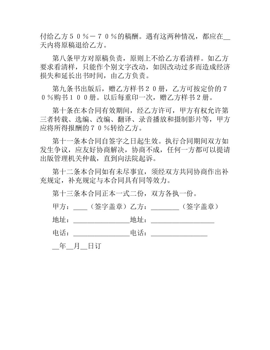 图书约稿合同（三）.docx_第2页