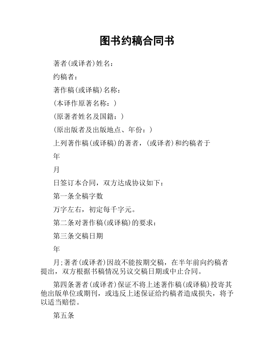 图书约稿合同书.docx_第1页