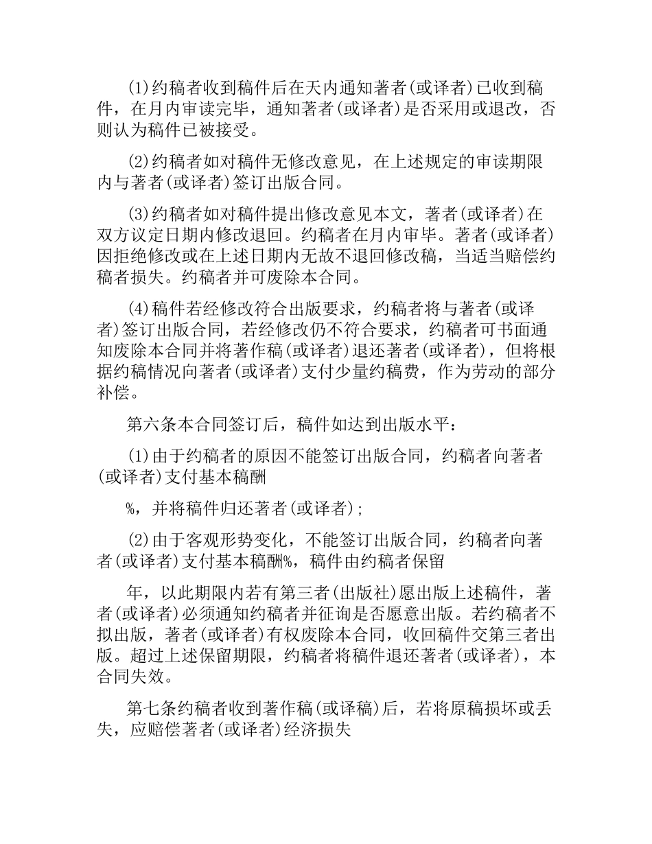 图书约稿合同书.docx_第2页