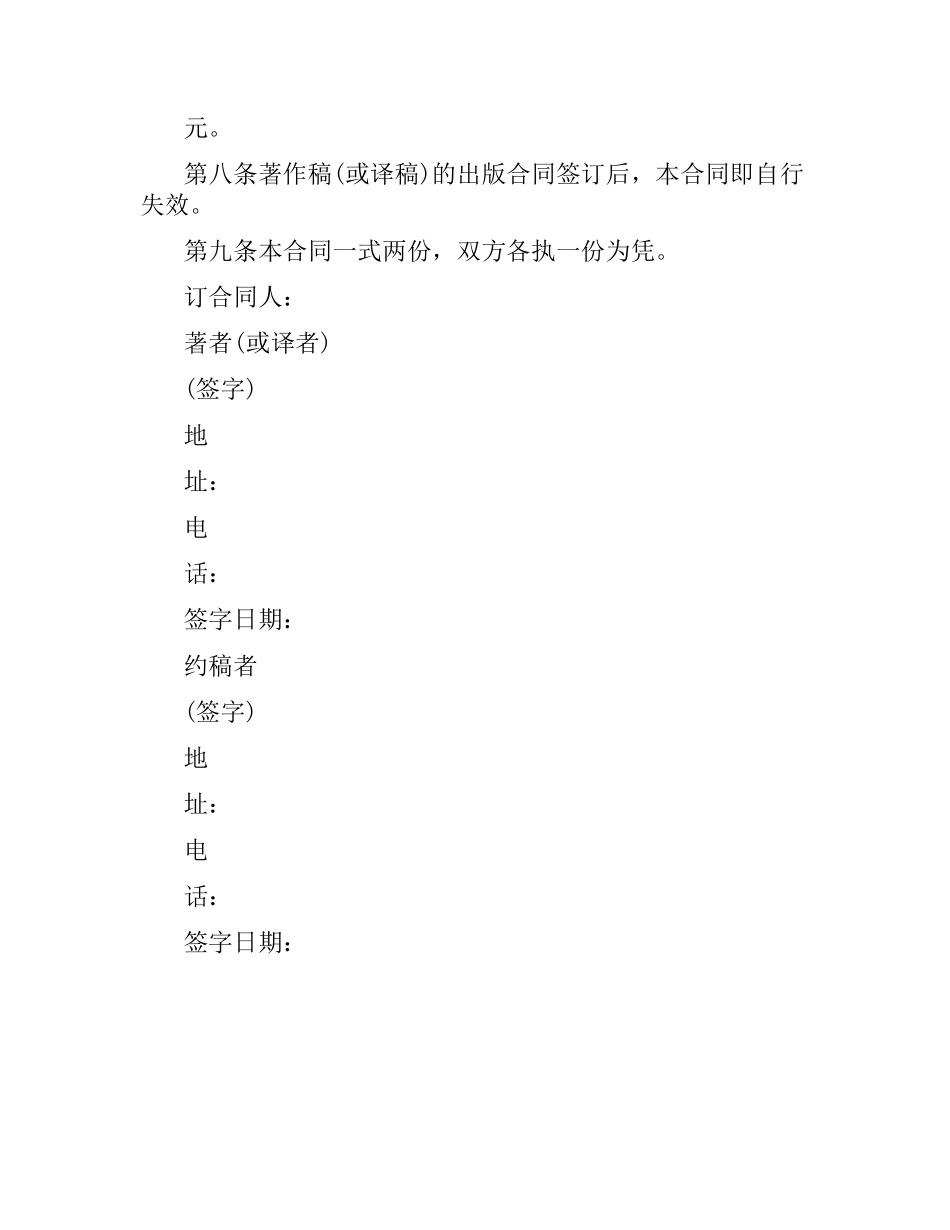 图书约稿合同书.docx_第3页