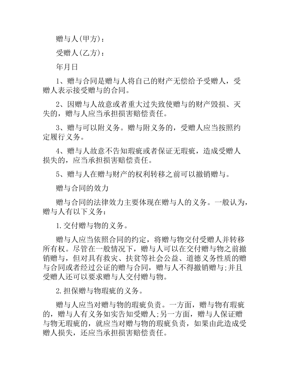 图书赠与合同范本 .docx_第2页