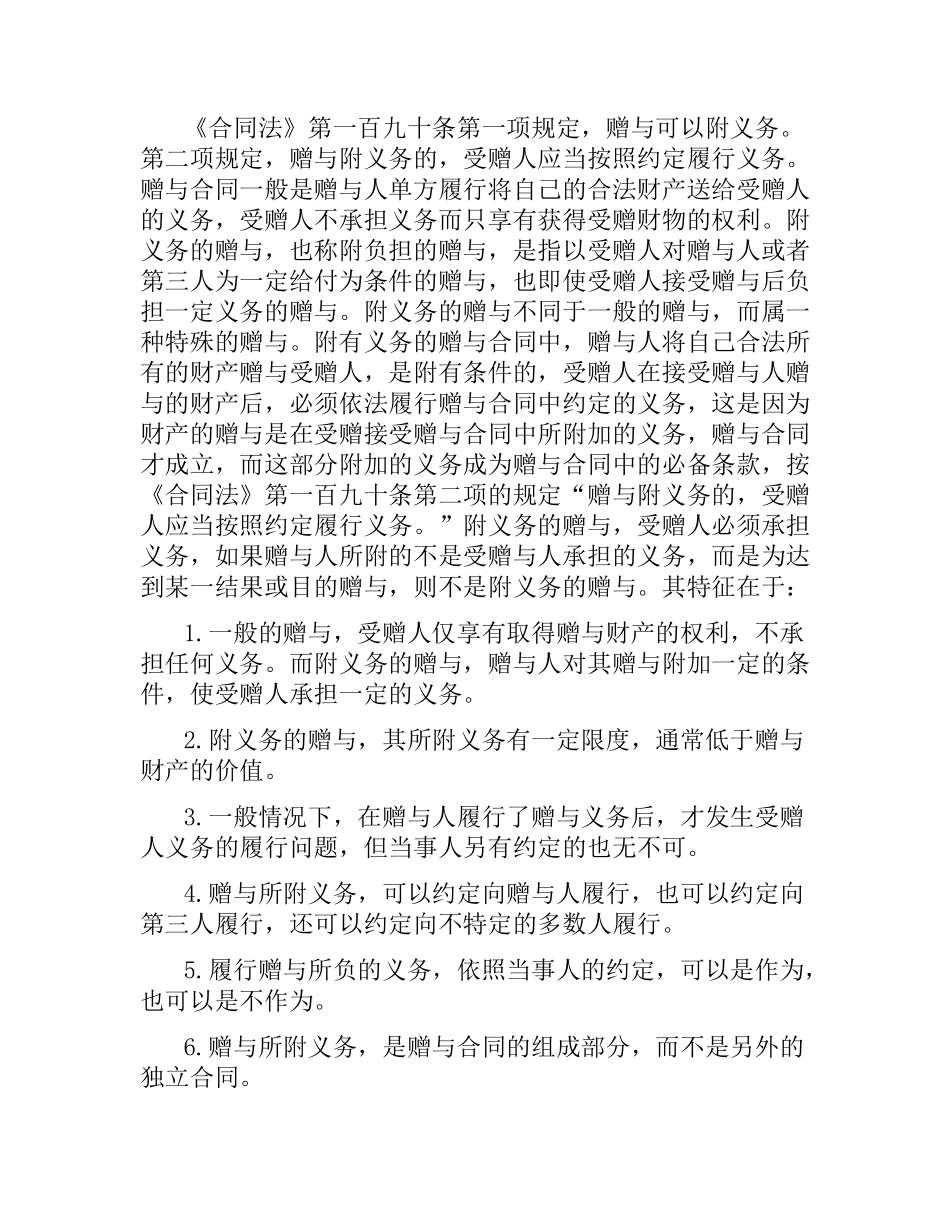 图书赠与合同范本 .docx_第3页