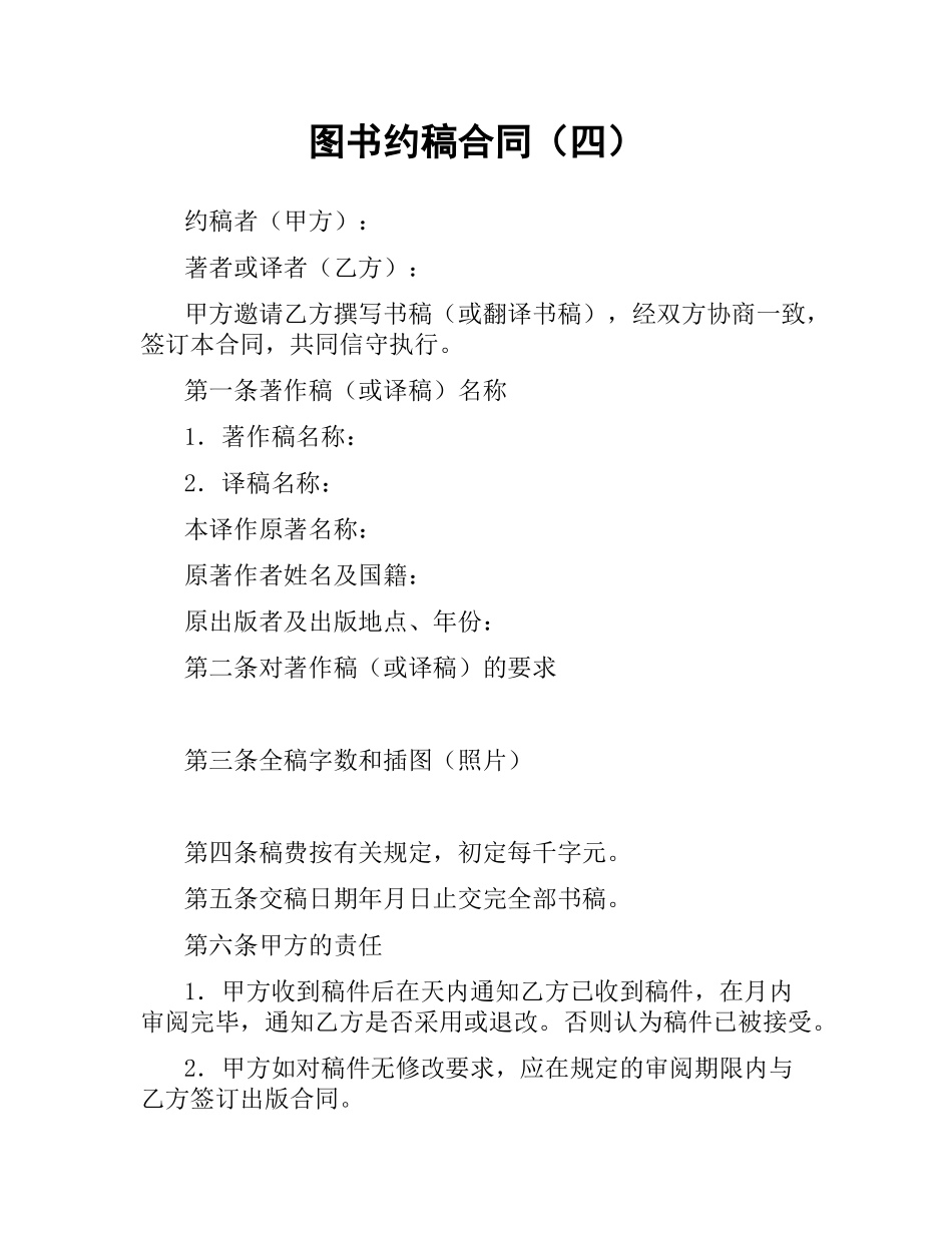图书约稿合同（四）.docx_第1页