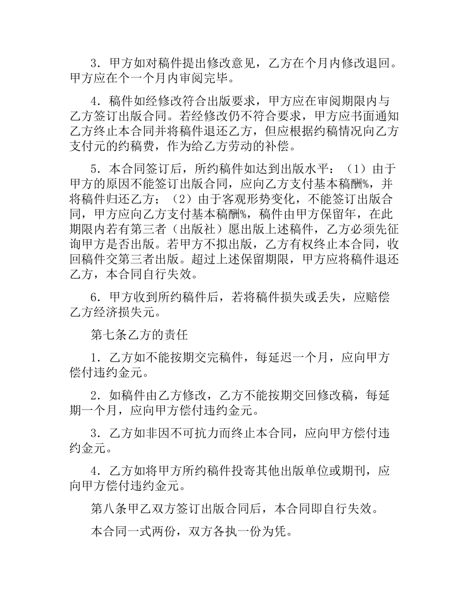 图书约稿合同（四）.docx_第2页
