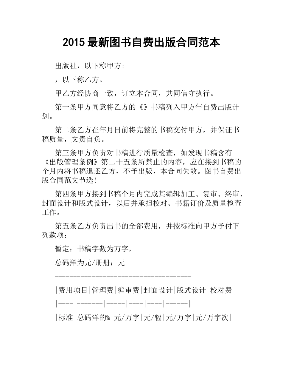 图书自费出版合同范本.docx_第1页