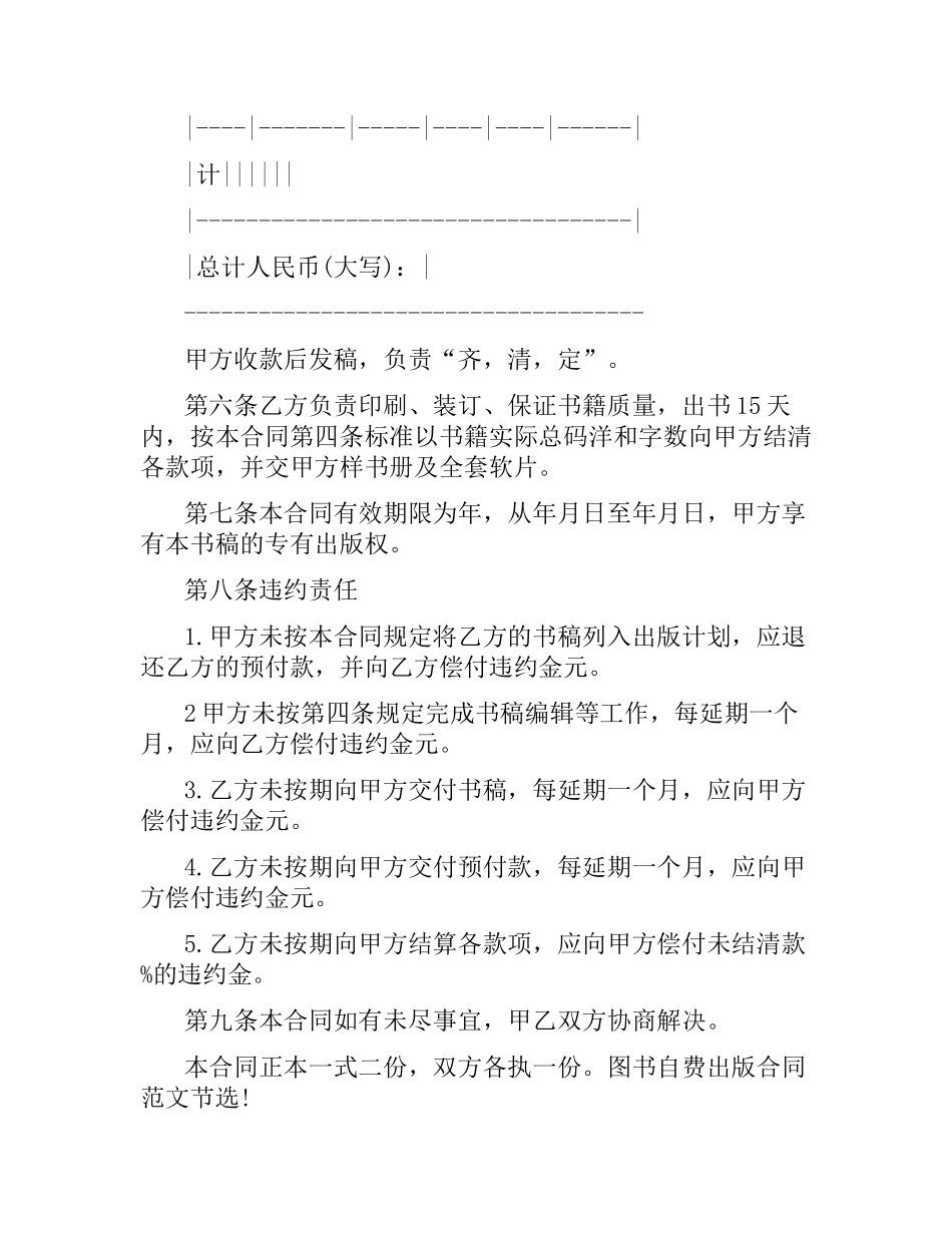 图书自费出版合同范本.docx_第2页