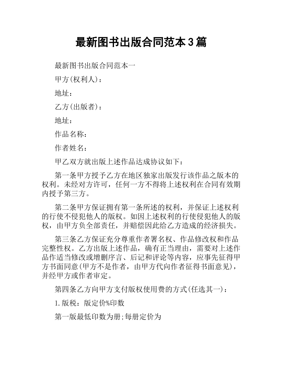 图书出版合同范本3篇 .docx_第1页