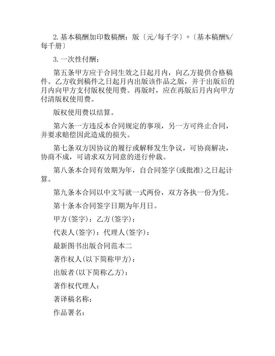图书出版合同范本3篇 .docx_第2页