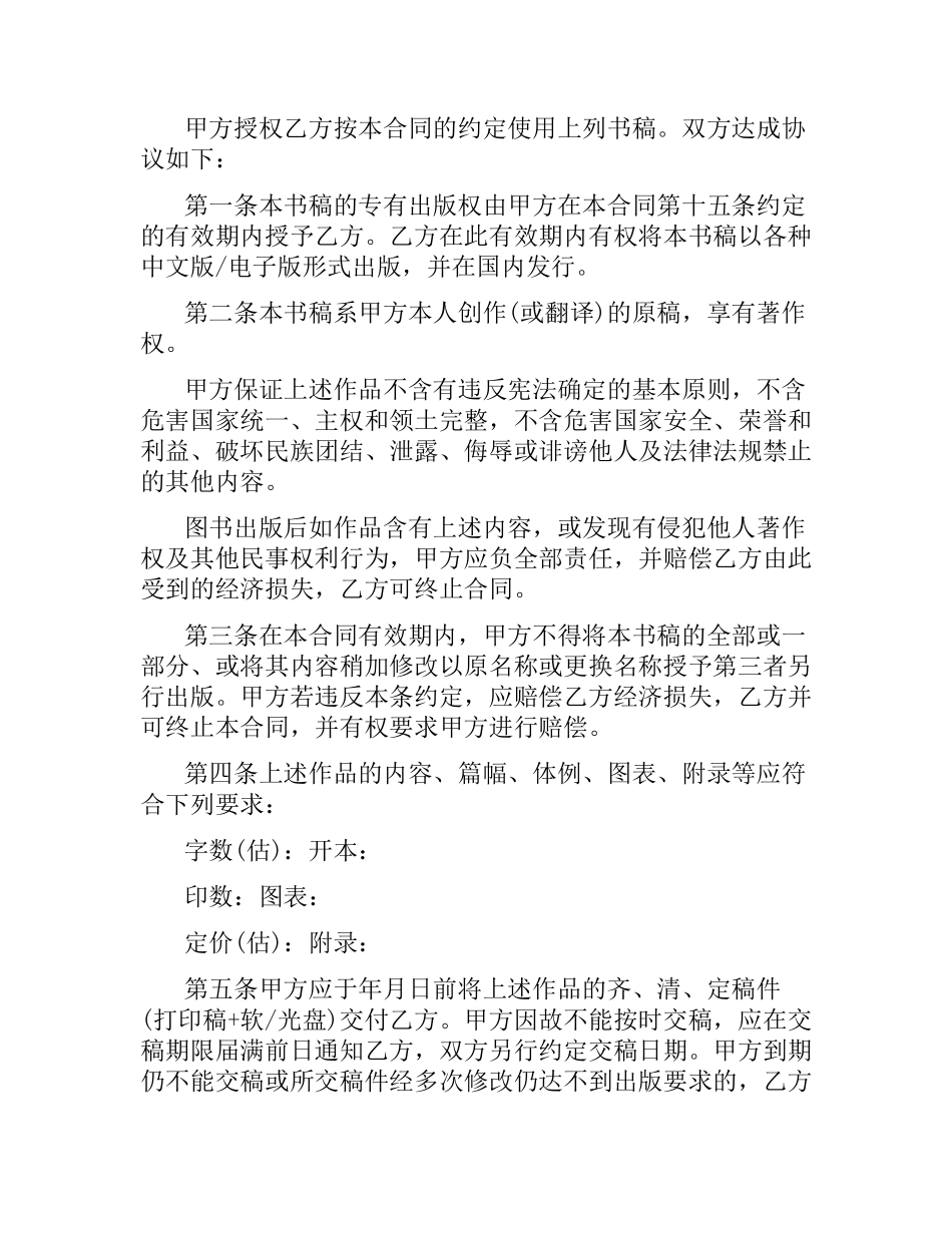 图书出版合同范本3篇 .docx_第3页