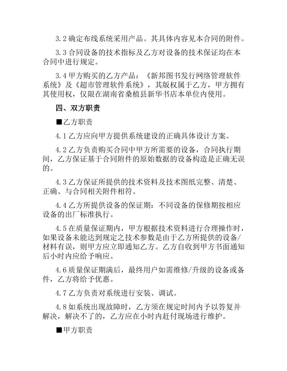 图书发行管理网络系统集成合同.docx_第2页