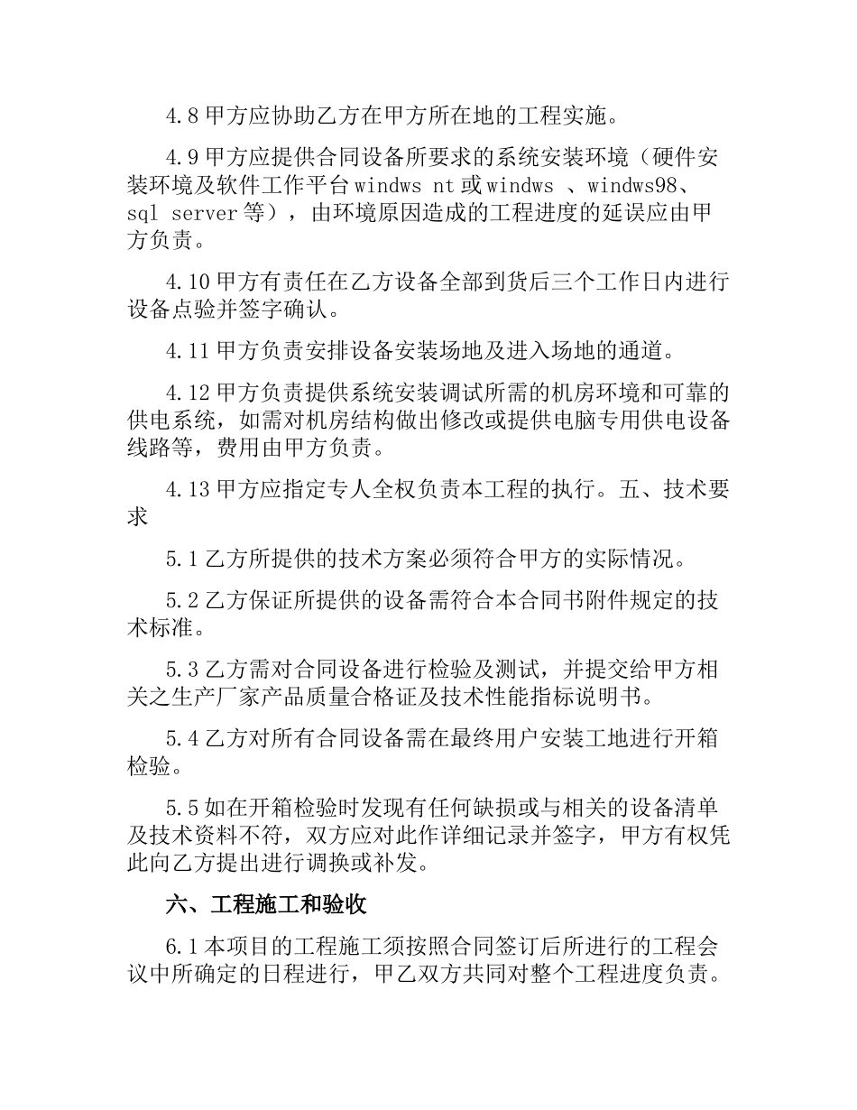图书发行管理网络系统集成合同.docx_第3页