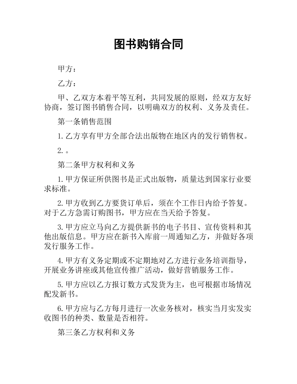 图书购销合同.docx_第1页