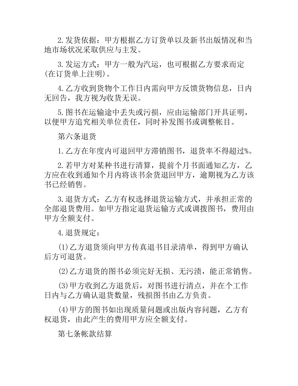 图书购销合同.docx_第3页