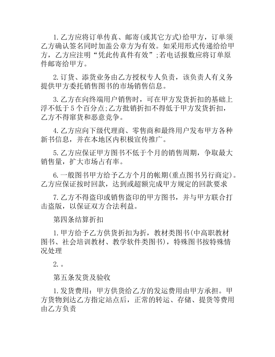 图书合同4篇.docx_第2页