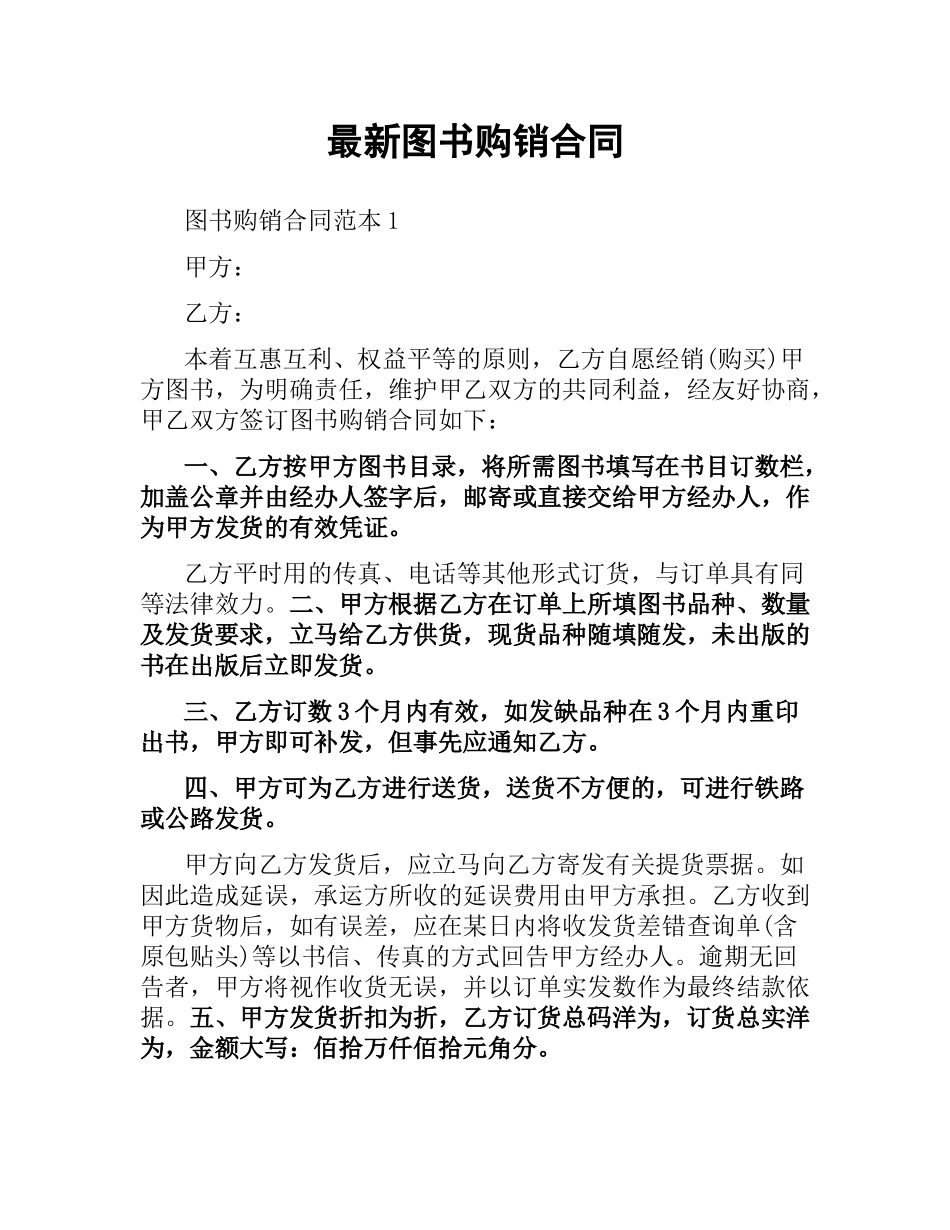 图书购销合同 .docx_第1页
