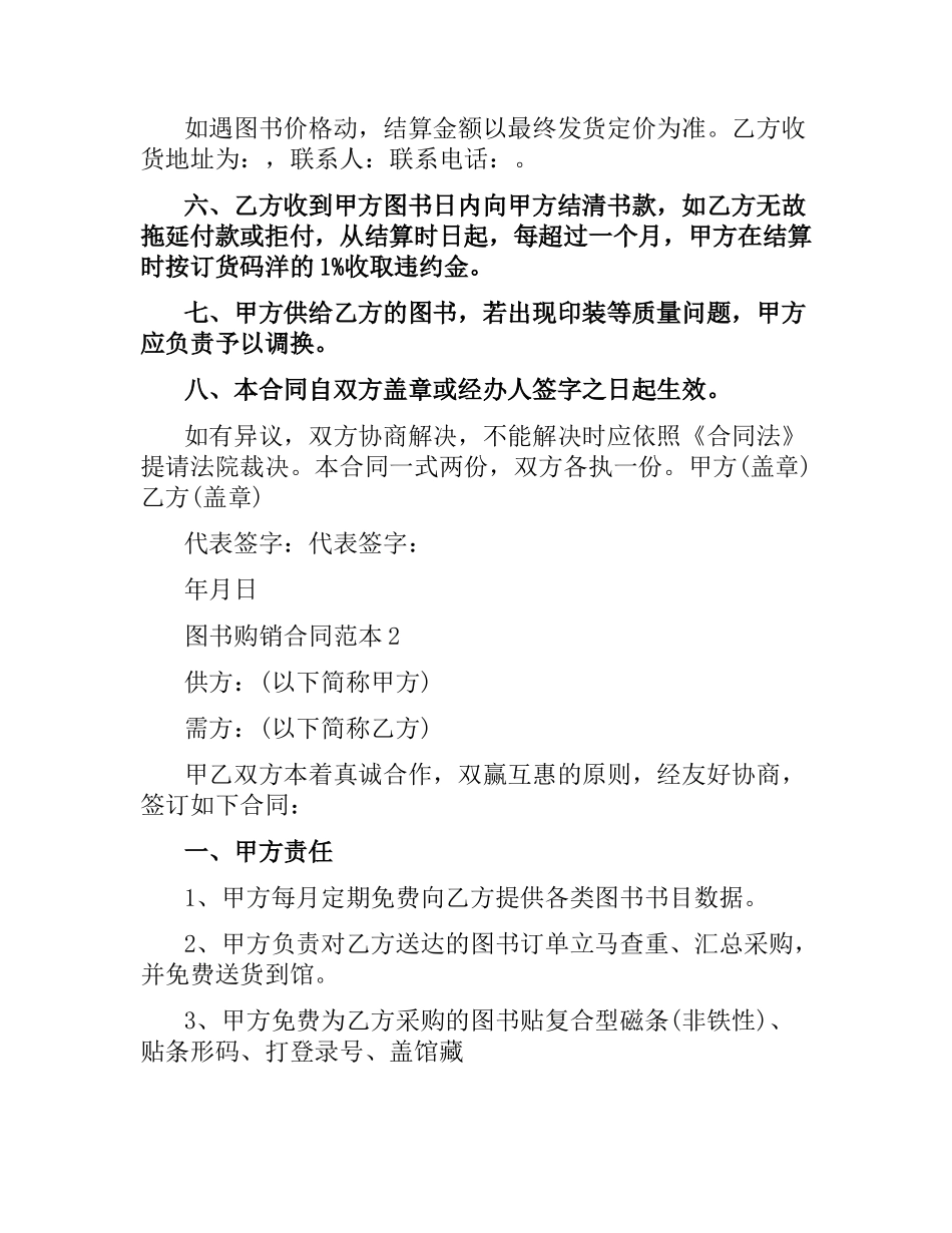 图书购销合同 .docx_第2页