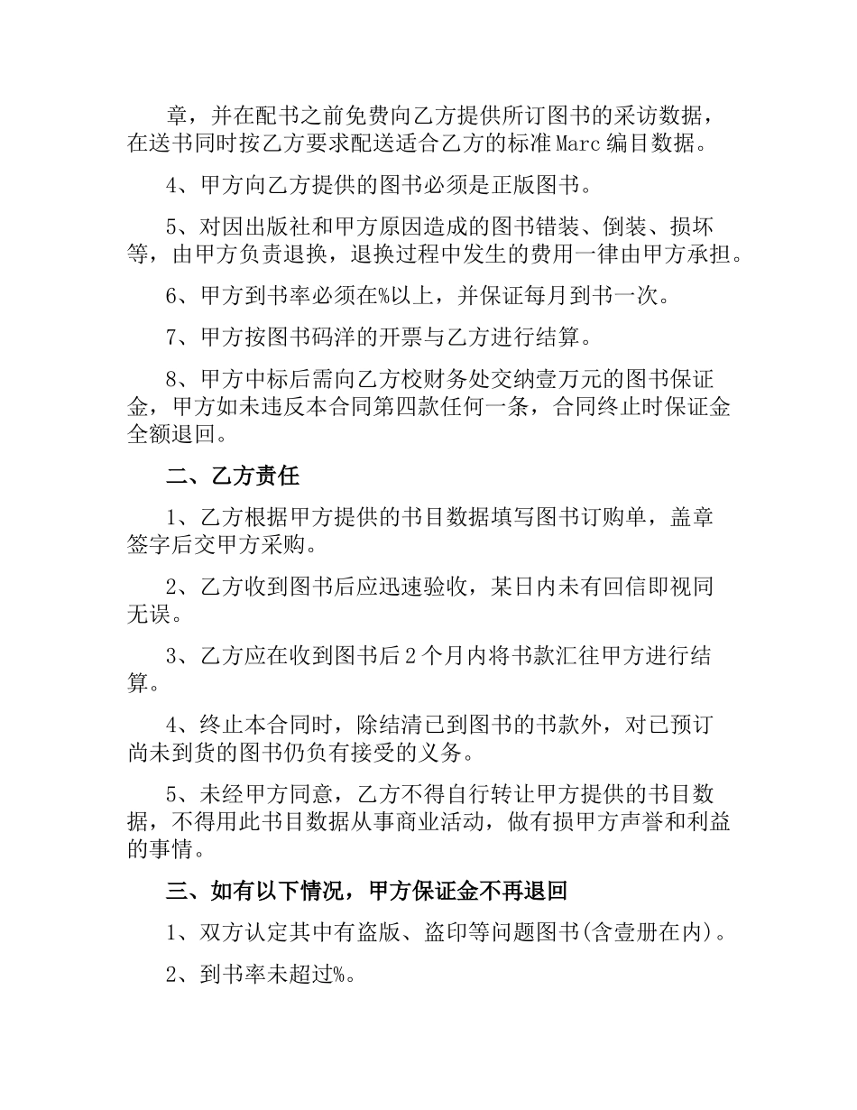 图书购销合同 .docx_第3页