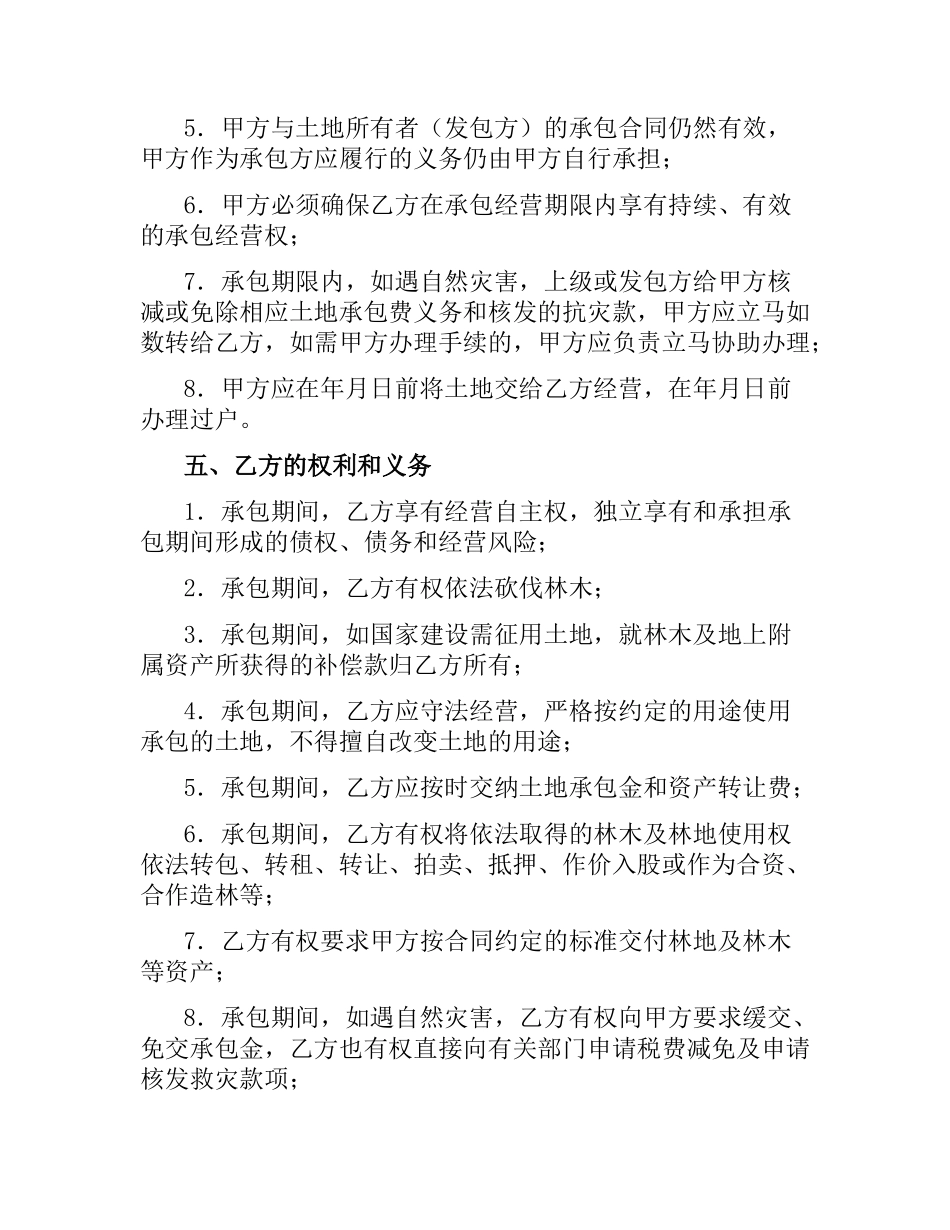 土地承包权转让合同.docx_第3页