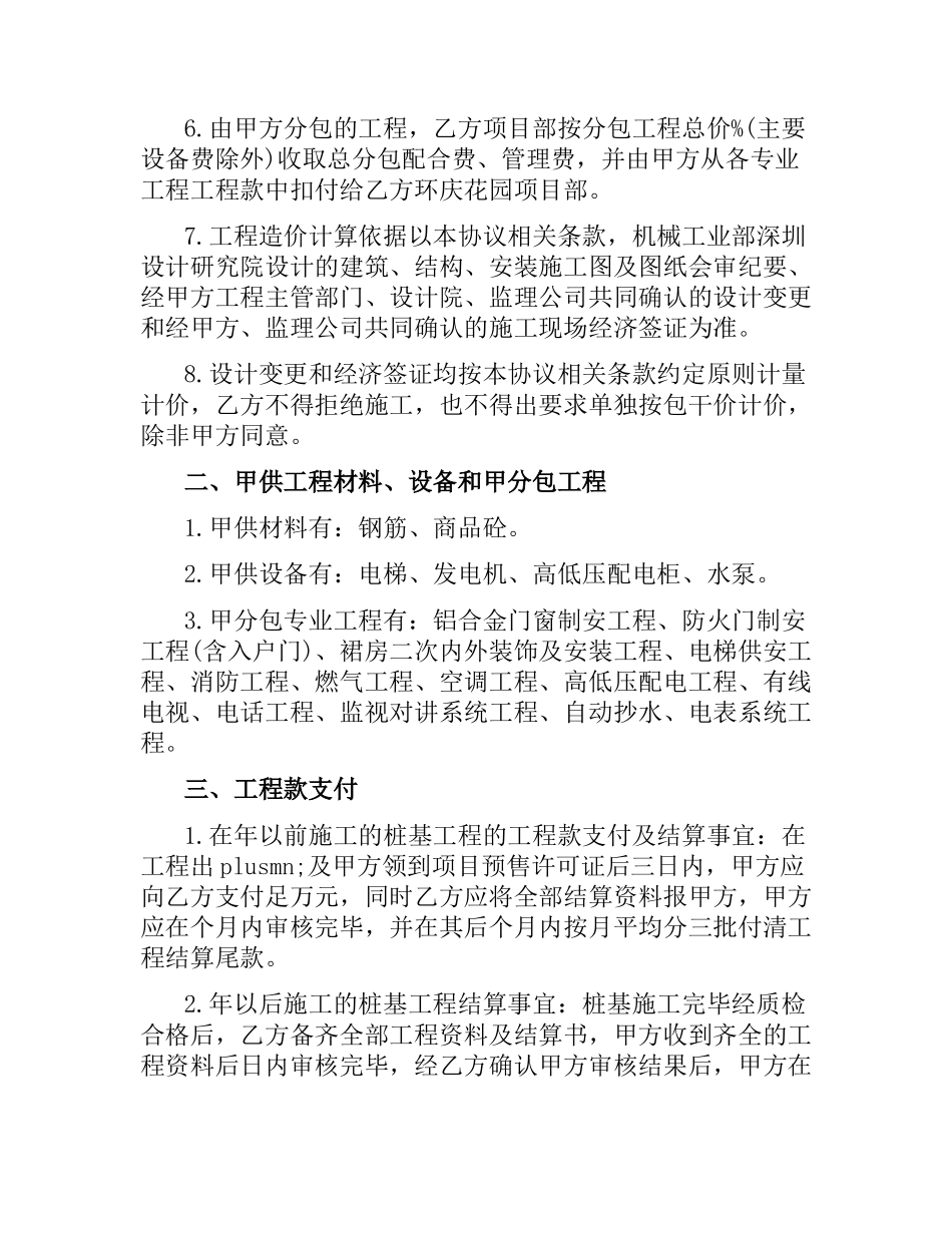 土地建设施工工程合同书范本（二）.docx_第2页