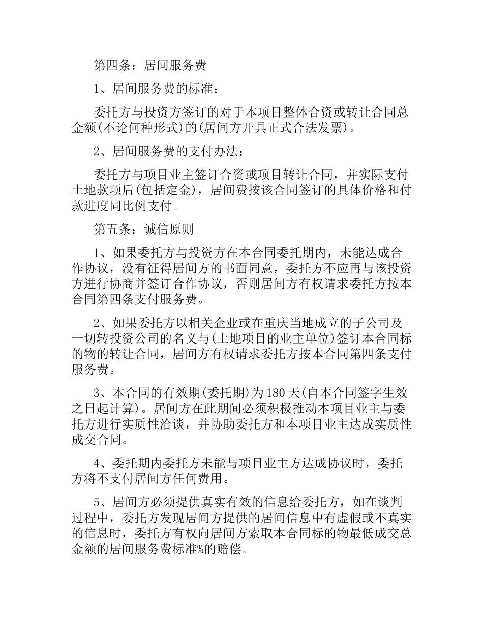 土地居间合同范本.docx_第2页