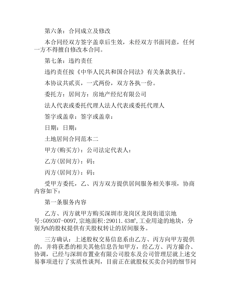 土地居间合同范本.docx_第3页