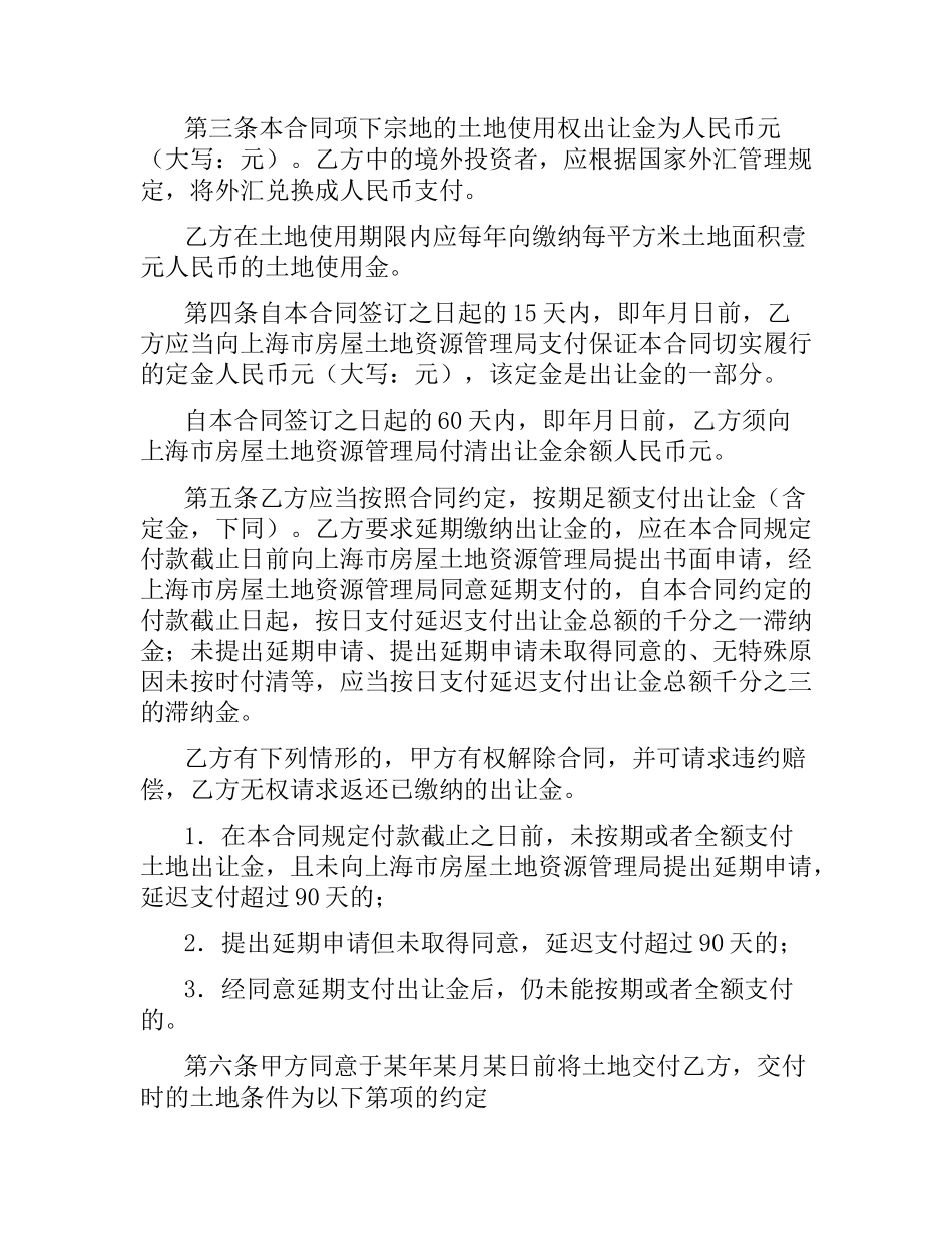 土地使用权出让合同4篇.docx_第2页