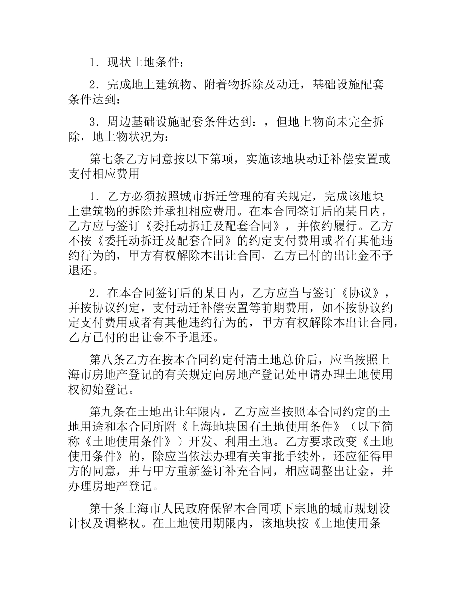 土地使用权出让合同4篇.docx_第3页